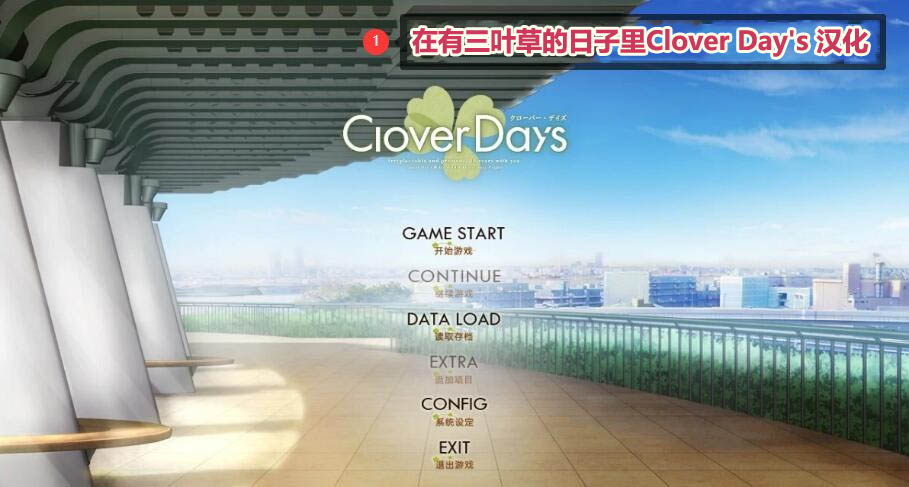 在有三叶草的日子里Clover Day’s下载链接