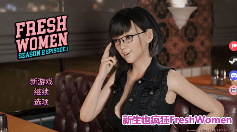 [slg]新生也疯狂 FreshWomen:第一季 steam官中[PC/安卓直装/动态]下载链接