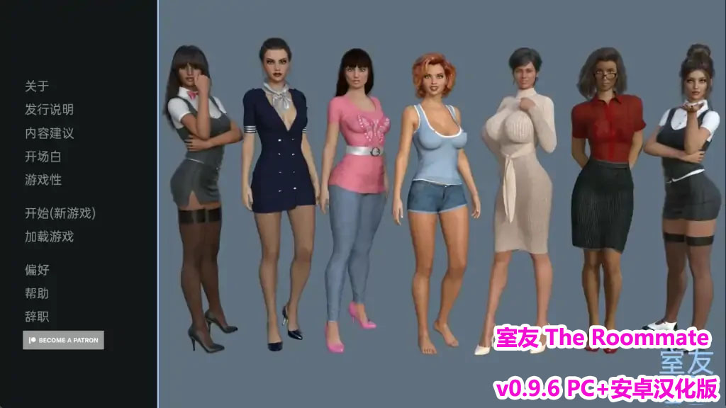 [欧美SLG/3D]室友 The Roommate v0.9.6 PC+安卓汉化版 [网盘链接]