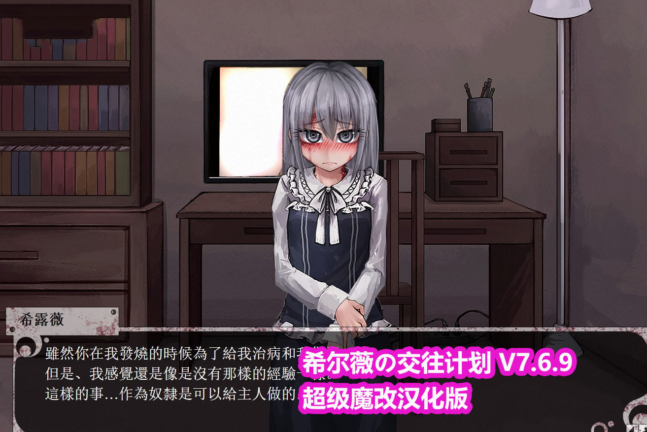 [精品养成SLG]希露薇の那啥计划 V7.6.9超魔改中文终极版[PC+安卓/下载链接]