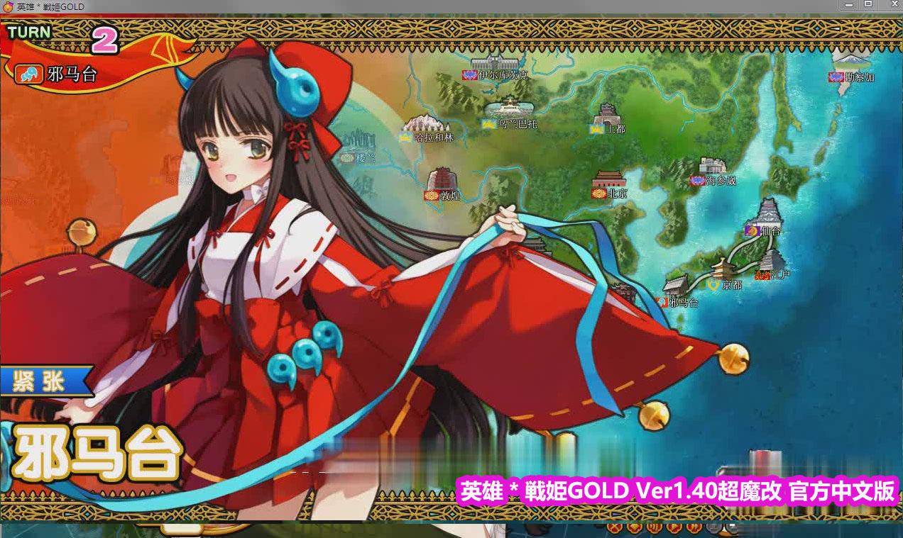 [SRPG]英雄＊戦姫GOLD Ver1.40超魔改 官方中文版+存档[网盘下载]