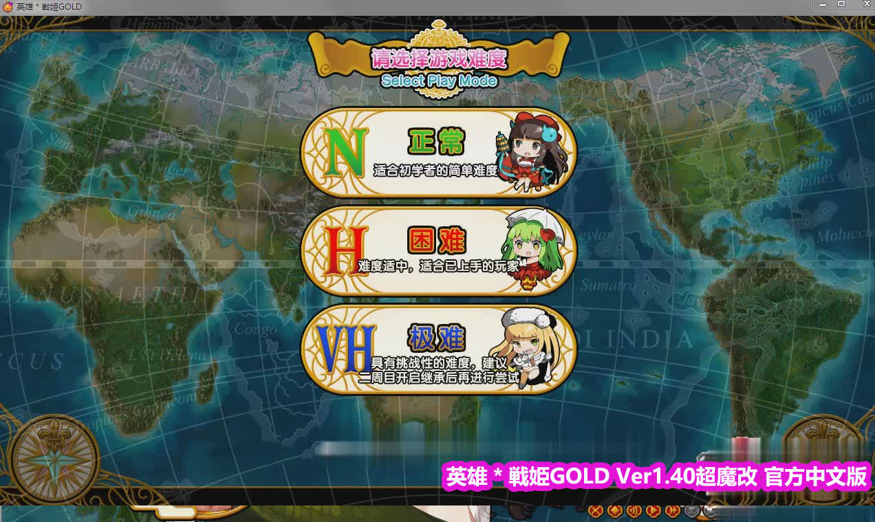 [SRPG]英雄＊戦姫GOLD Ver1.40超魔改 官方中文版+存档[网盘下载]