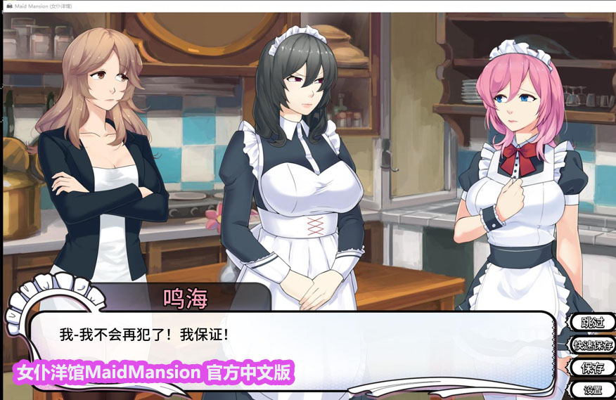 【ADV/官中步兵/更新】女仆洋馆/Maid Mansion [Ver1.08.2/+全结局攻略]