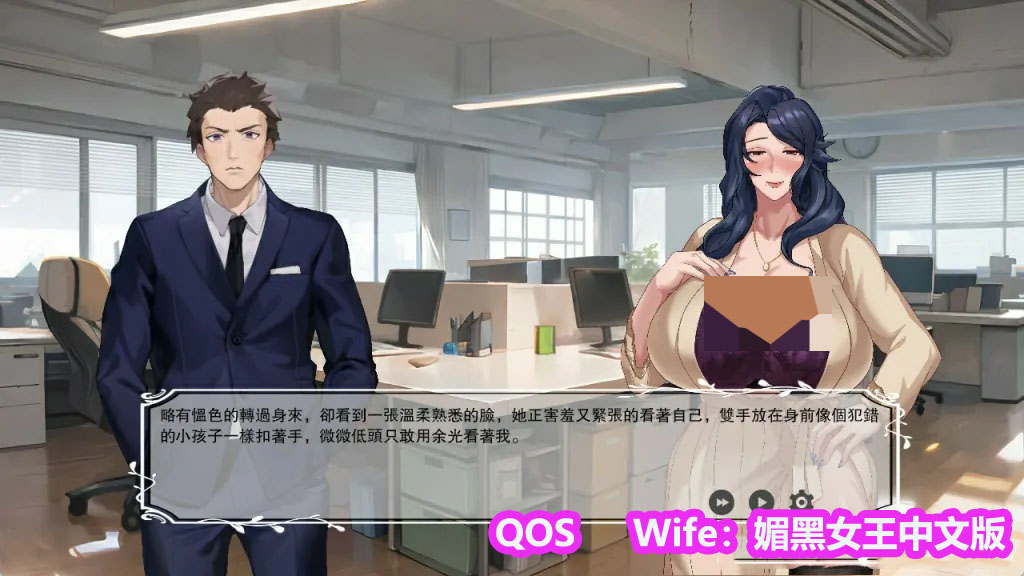 [RPG/中文/动态/NTR]QOS ♤ Wife：媚黑女王中文版【PC网盘链接】