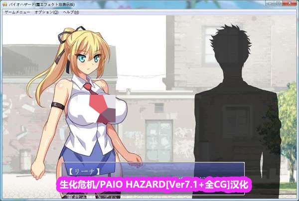 【ACT/经典/2D】生化危机/PAIO HAZARD Ver7.1+全CG汉化【PC/下载链接】