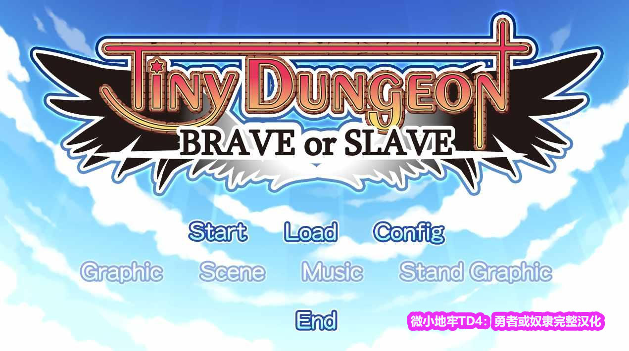 [Gal]Tiny Dungeon ～BRAVE or SLAVE～ 微小地牢TD4：勇者或奴隶完整汉化[ONS+PC下载]