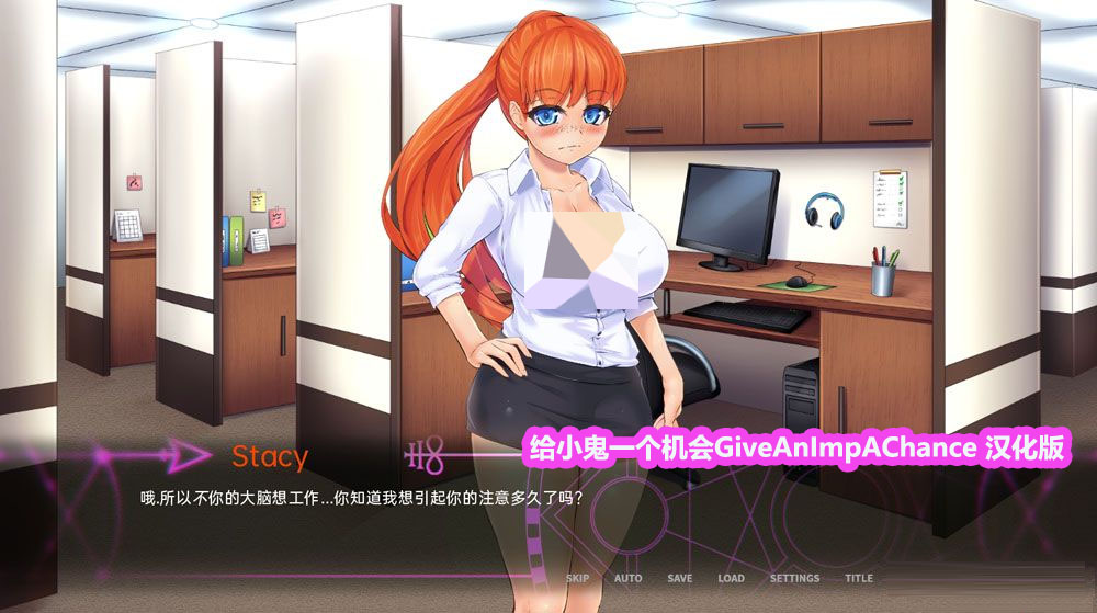 [日系SLG/2D]给小鬼一个机会 GiveAnImpAChance PC+安卓完全汉化版[下载链接]