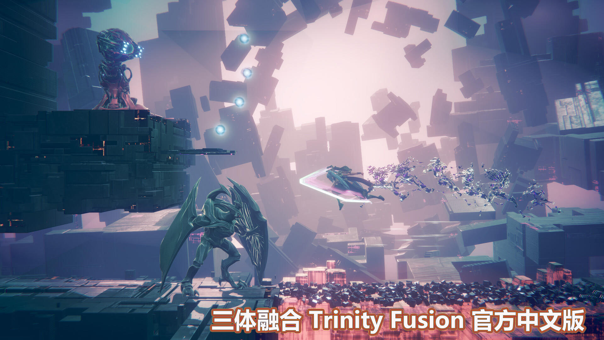 [ACT]三体融合(Trinity Fusion)官方中文版[网盘下载链接]_copy