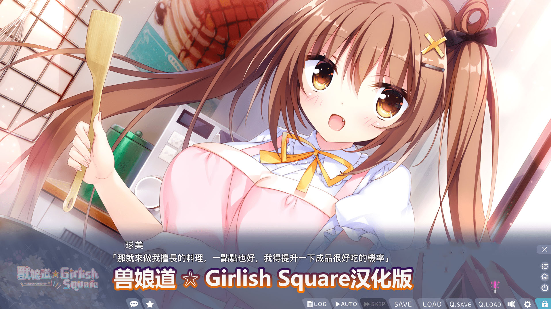 ADV/新官中/步兵《兽娘道 ☆ Girlish Square》本篇+FD [CV/度盘链接]