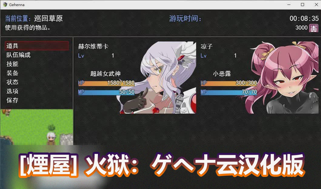 [大型改造RPG/煙屋/动态游戏]火狱：ゲヘナ云汉化作必版+存档【新作/网盘链接】