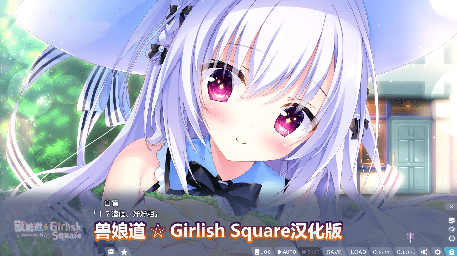 ADV/新官中/步兵《兽娘道 ☆ Girlish Square》本篇+FD [CV/度盘链接]