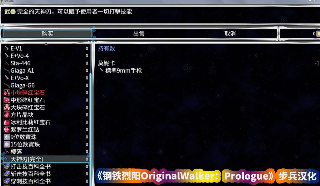 精品RPG游戏《钢铁烈阳OriginalWalker：Prologue》步兵汉化作弊修改版+存档[百度网盘]