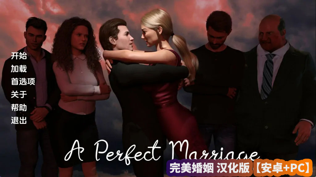 [安卓互动slg游戏]完美婚姻 A Perfect Marriage v0.6.55汉化版【安卓+PC/网盘链接】