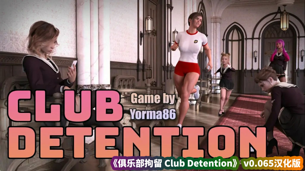 【高渲染沙盒神作SLG游戏】俱乐部拘留 Club Detention v0.065汉化版【安卓+PC/网盘链接】