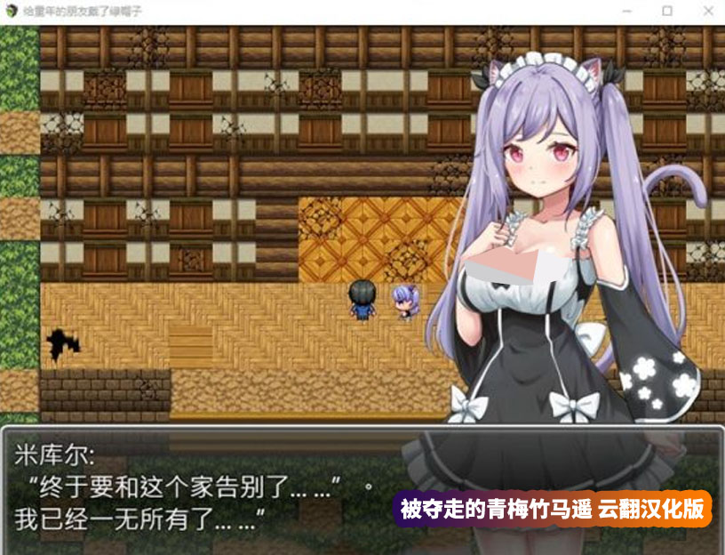 [日系RPG/2D/汉化] 给童年的朋友戴了绿帽子 寝取られ幼馴染ハルカ PC+安卓汉化版 [900M/百度]