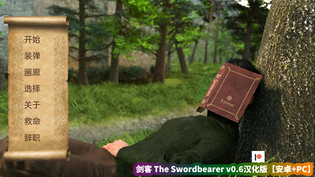 【SLG游戏】剑客 The Swordbearer v0.6汉化版【安卓+PC/网盘链接】