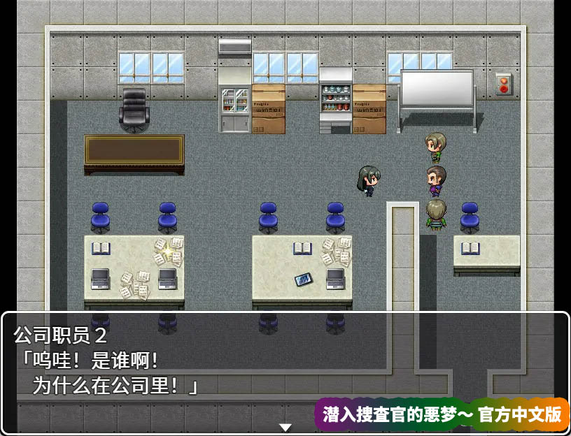 【日式RPG游戏】潜入捜査官的悪梦 官方中文版[网盘资源下载]