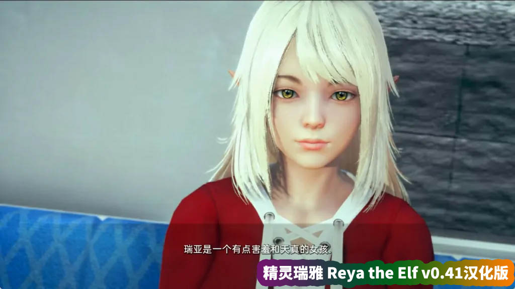 SLG游戏《精灵瑞雅 Reya the Elf》v0.41汉化版【安卓+PC/网盘资源链接】