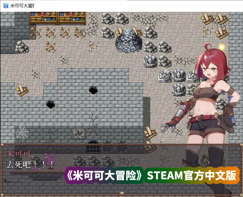 日式RPG中文国语配音《米可可大冒险》STEAM官方中文版【全CV/网盘资源下载】