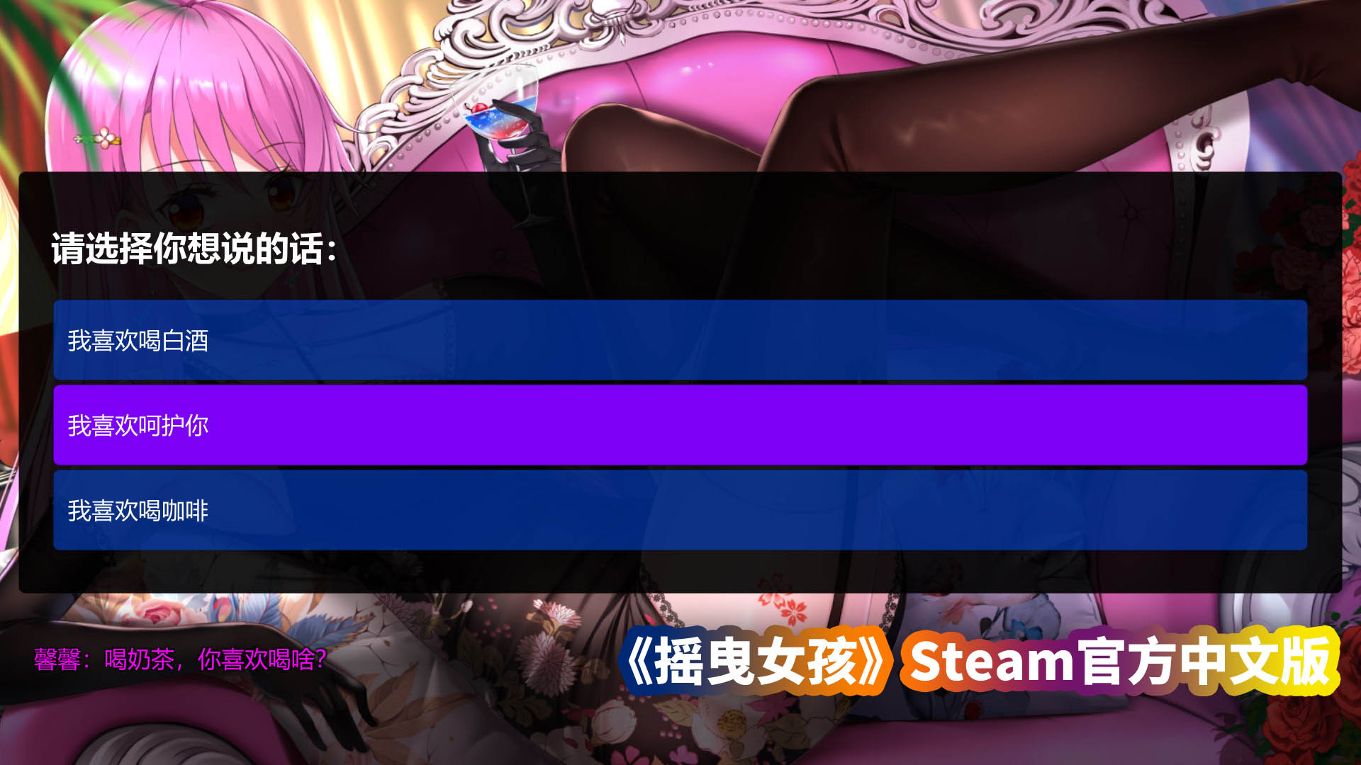 日式互动SLG全动态游戏《摇曳女孩》Steam官方中文版【度盘链接下载】