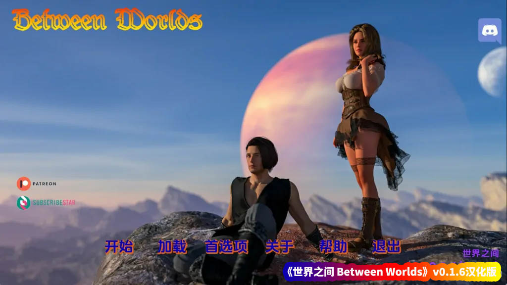 欧美SLG游戏《世界之间 Between Worlds》v0.1.6汉化版【安卓+PC/网盘下载】