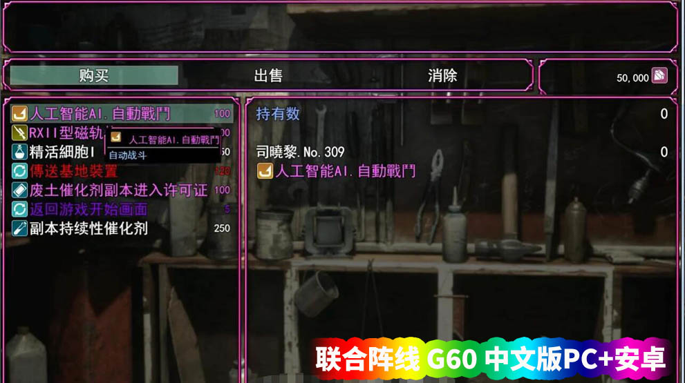 【国产RPG佳作动态CG游戏】联合阵线 G60 中文步行版【PC+安卓/网盘下载】