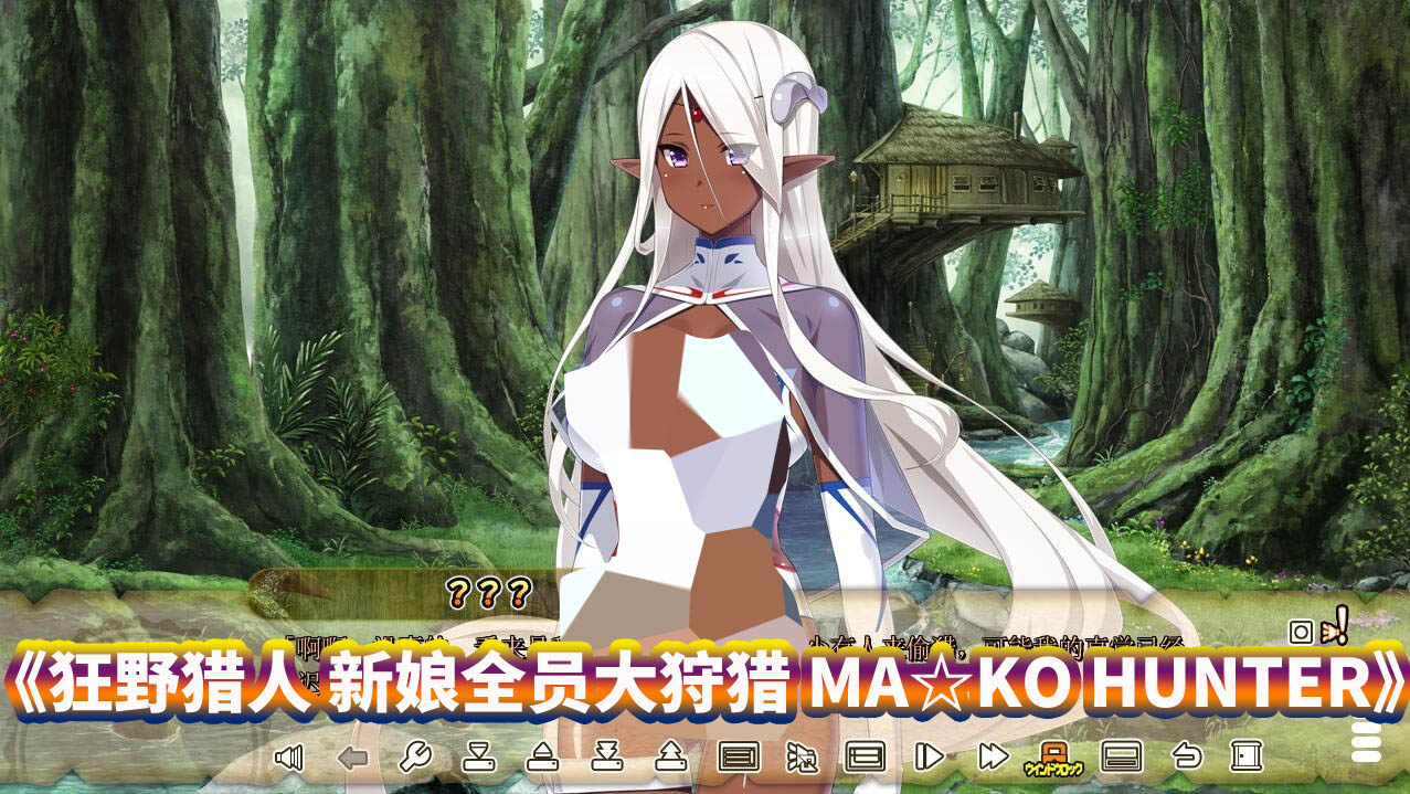 [爆款ADV游戏] 狂野猎人新娘全员大狩猎 MAKO HUNTER ver1.02a 汉化版 [网盘下载]