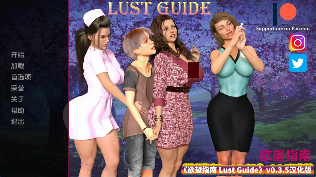 【欧美SLG游戏】欲望指南 Lust Guide v0.3.5汉化版【安卓+PC/网盘下载】