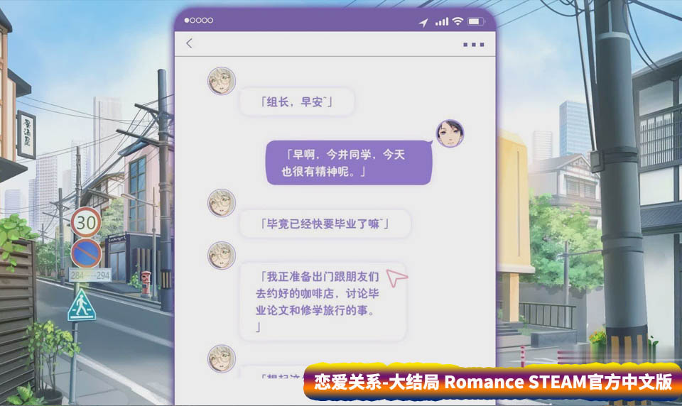 [日系ADV动态游戏]恋爱关系 大结局 Romance STEAM官方中文版+全DLC[百度网盘下载]