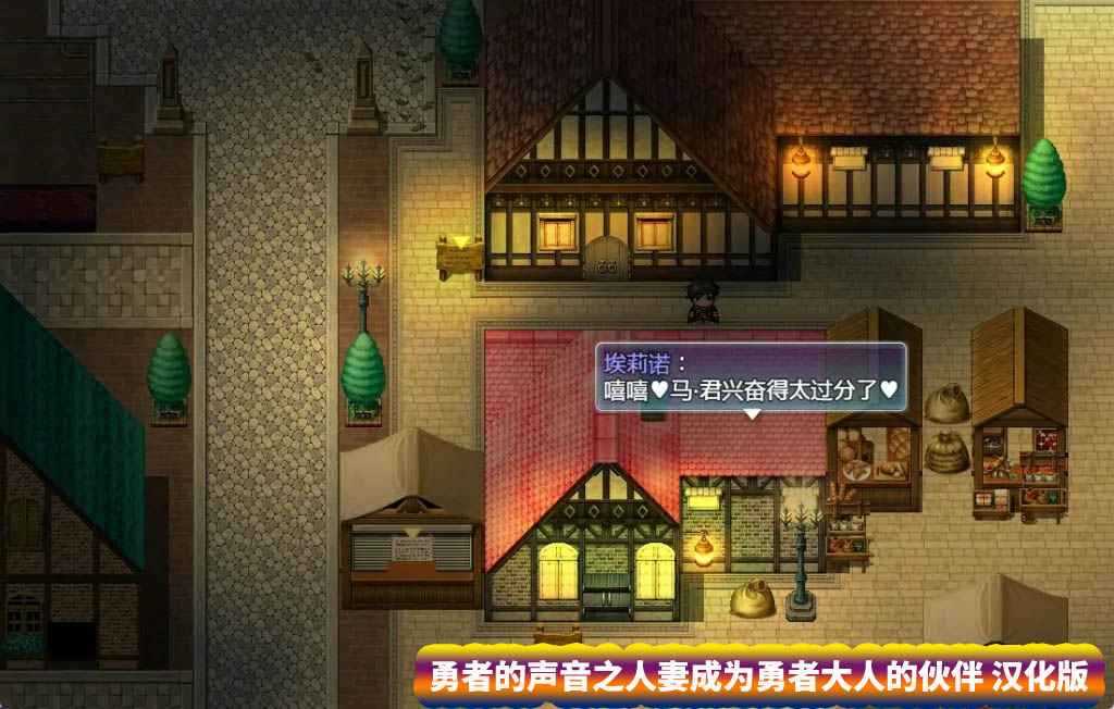 【RPG游戏】勇者的声音之人妻成为勇者大人的伙伴 V1.01汉化版+礼包码【安卓+PC/网盘下载】