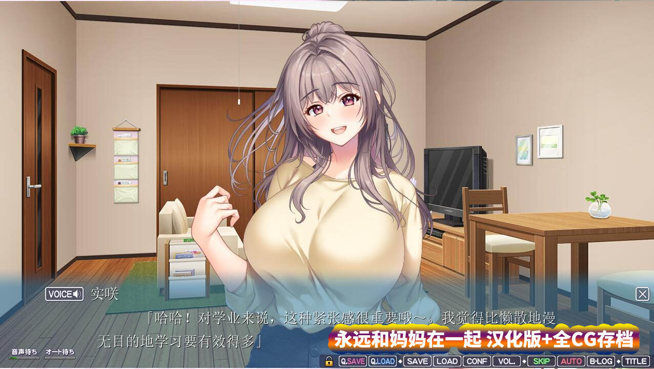 [日式ADV/Gal游戏]永远和妈妈在一起 汉化版+全CG存档 [百度直连下载]