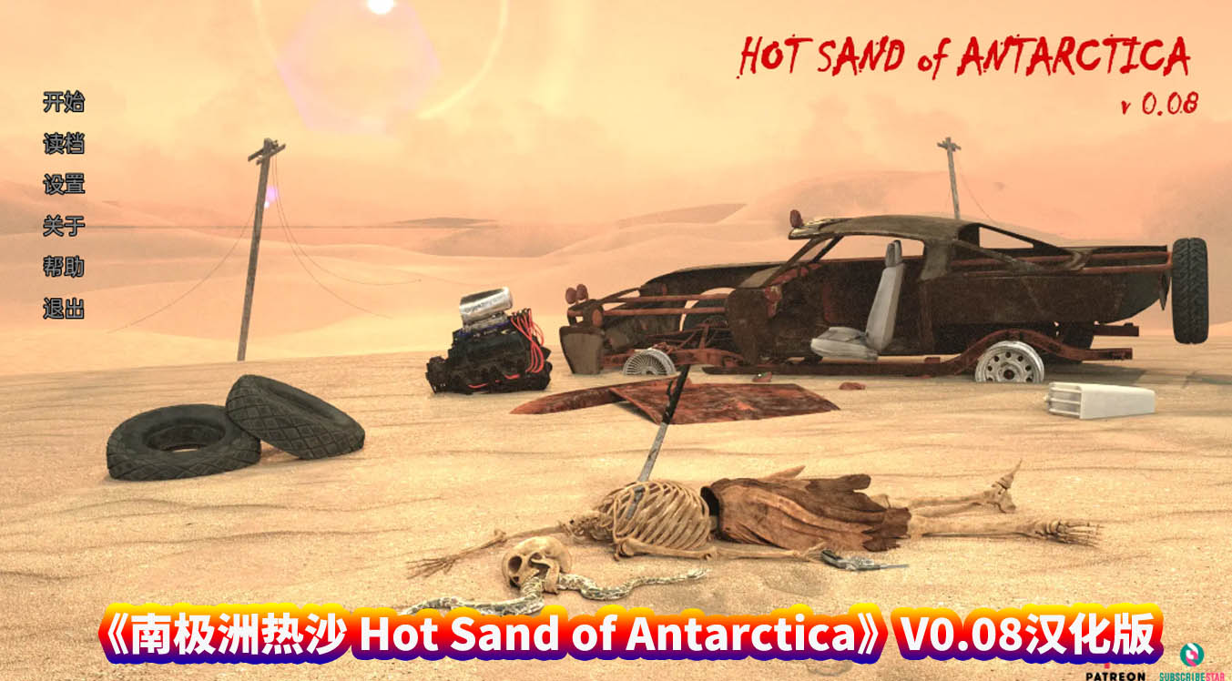 [欧美SLG动态游戏]南极热沙 南极洲热沙 Hot Sand of Antarctica 0.08 PC+安卓汉化版[百度直连]