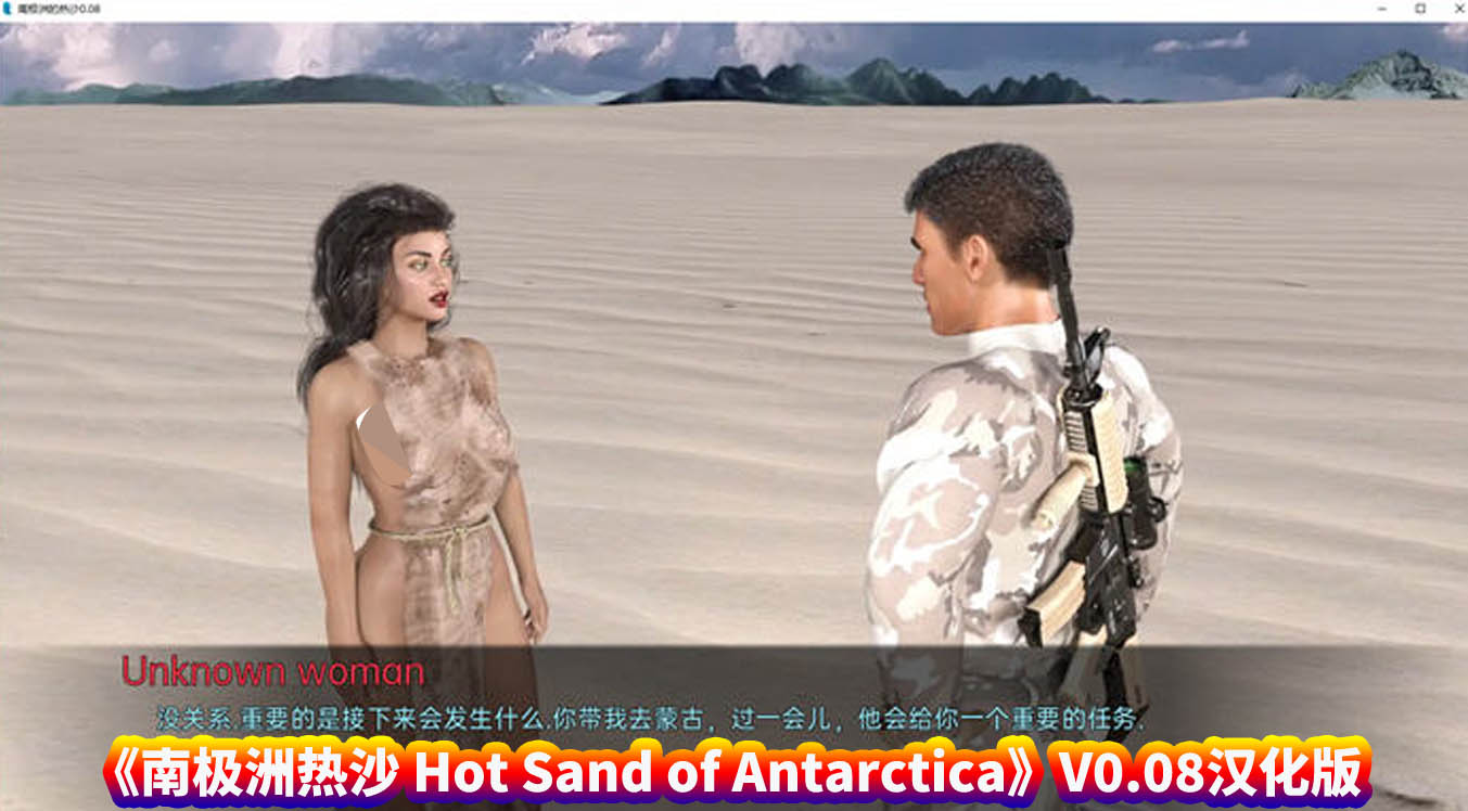 [欧美SLG动态游戏]南极热沙 南极洲热沙 Hot Sand of Antarctica 0.08 PC+安卓汉化版[百度直连]