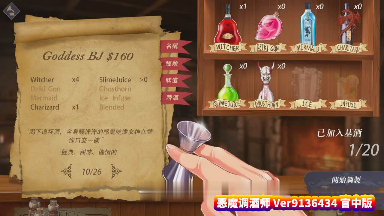 [日式经营SLG动态游戏]恶魔调酒师 Ver9136434 官中版+DLC[更新/中文CV/百度网盘下载]