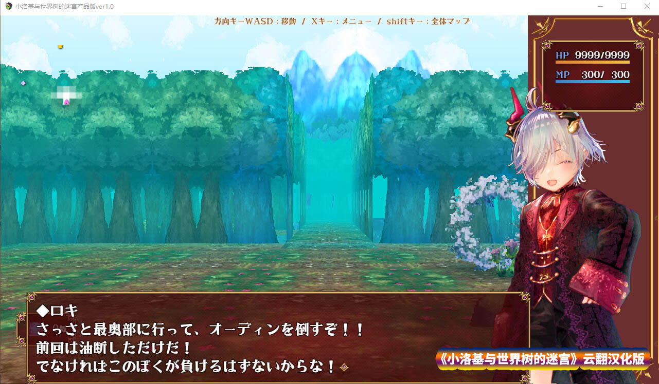 [日式RPG]小洛基与世界树的迷宫 小さなロキとユグドラシルの迷宮 云翻汉化版 [度盘下载]