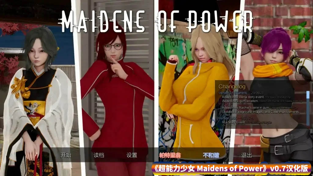 【亚洲风SLG游戏】超能力少女 Maidens of Power v0.7【PC+安卓/网盘下载】