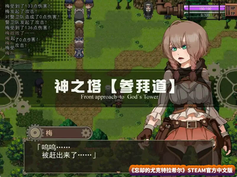 【日式爆款RPG游戏】忘却的尤克特拉希尔 STEAM官方中文版【网盘下载】