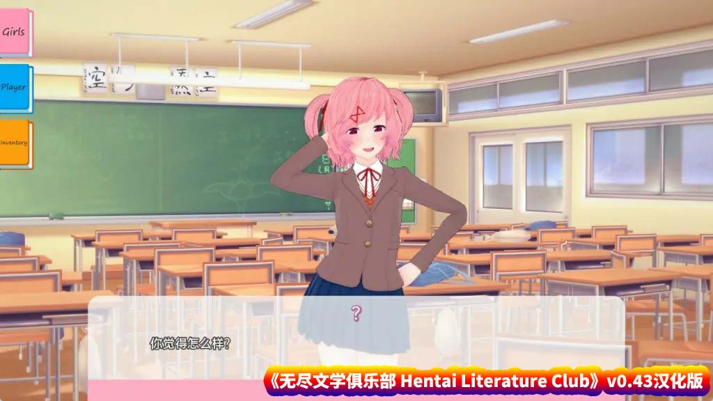 【日系SLG游戏】无尽文学俱乐部 Hentai Literature Club v0.43汉化版【安卓+PC/网盘下载】