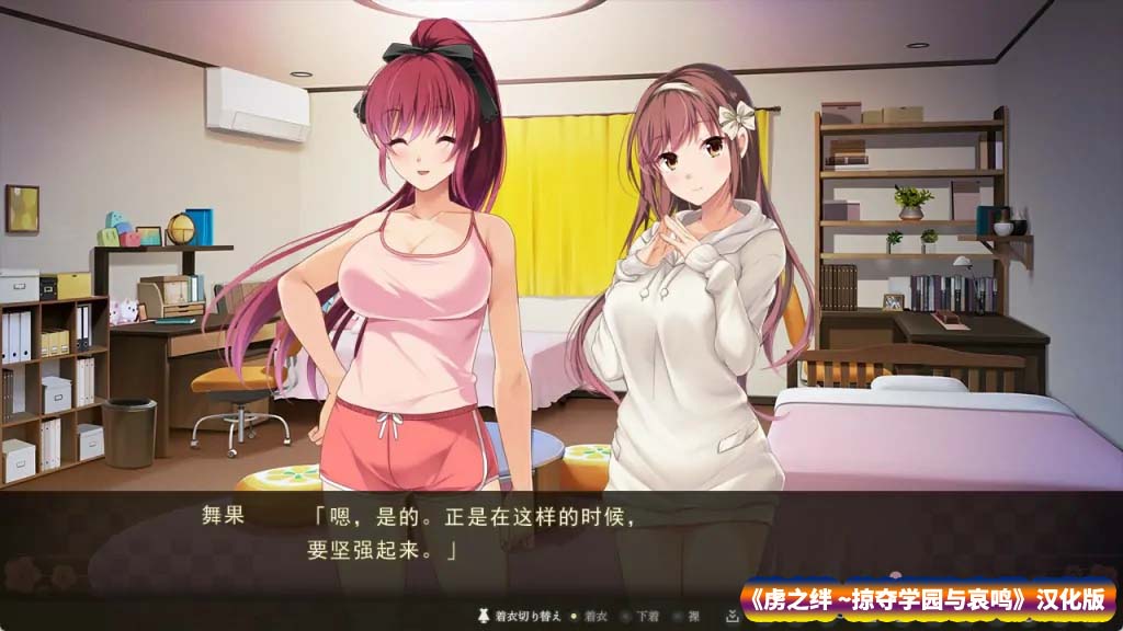 【神级ADV/PC游戏】虏之绊 ~掠夺学园与哀鸣 汉化版+DLC+全CG存档【网盘下载】