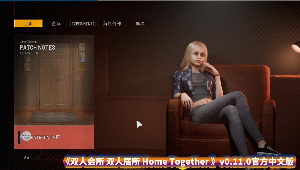 [3D动态SLG游戏]双人会所 双人居所 Home Together v0.11.0 官方中文版[百度云下载]