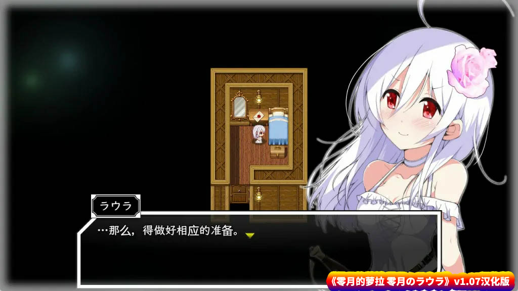 【精品绅士RPG游戏】零月的萝拉 零月のラウラ v1.07汉化版【度盘下载】