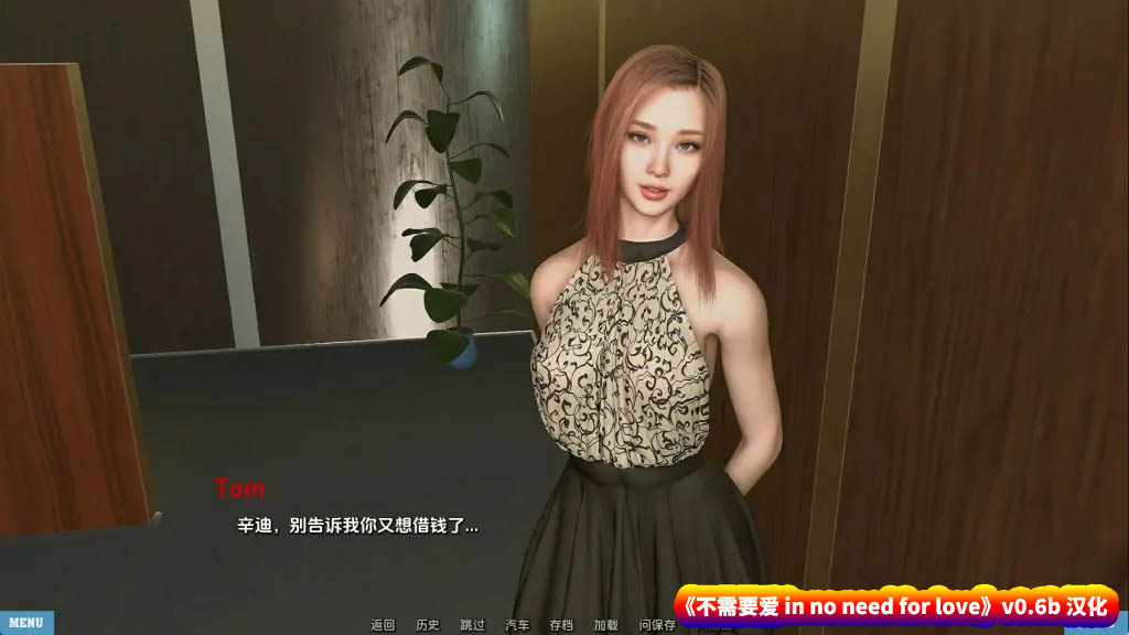 3D欧美绅士SLG游戏《不需要爱 in no need for love》v0.6b 汉化版