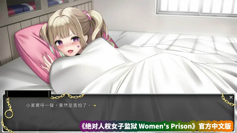 日式SLG动态游戏《绝对人权女子监狱 Women's Prison》V1.04官方中文版