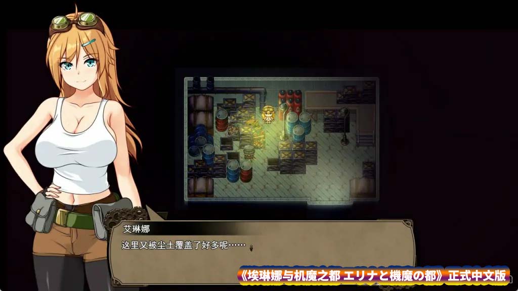 日式绅士rpg汉化版游戏《埃琳娜与机魔之都 エリナと機魔の都》正式版 AI智能翻译汉化版