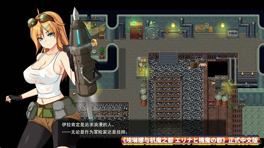 日式绅士rpg汉化版游戏《埃琳娜与机魔之都 エリナと機魔の都》正式版 AI智能翻译汉化版