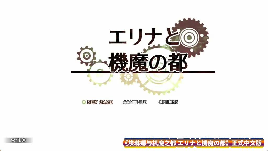 日式绅士rpg汉化版游戏《埃琳娜与机魔之都 エリナと機魔の都》正式版 AI智能翻译汉化版