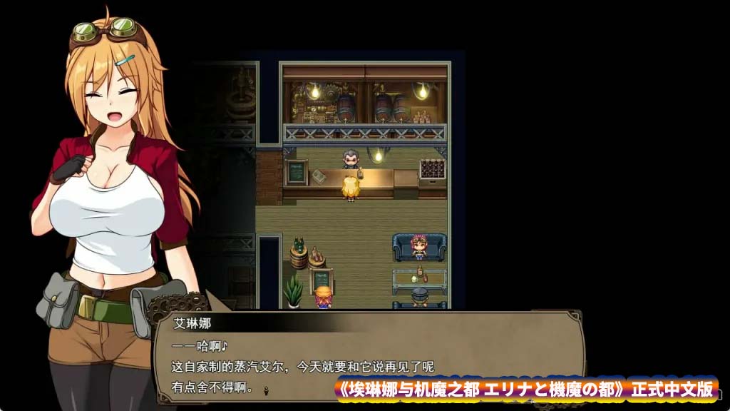 日式绅士rpg汉化版游戏《埃琳娜与机魔之都 エリナと機魔の都》正式版 AI智能翻译汉化版