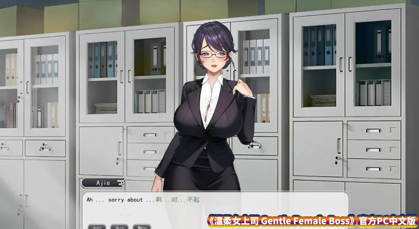 [互动AVG游戏] 温柔女上司 Gentle Female Boss 官方中文版 [新作/度盘下载]