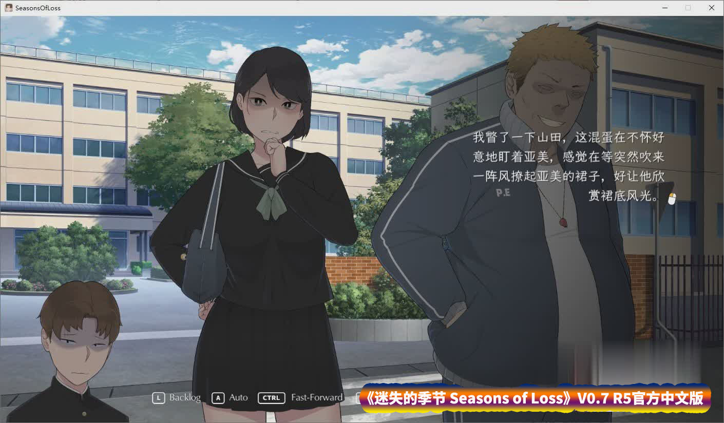 [日系SLG动态][NTRMAN] 迷失的季节 Seasons of Loss V0.7R5 官方中文版[百度云下载]