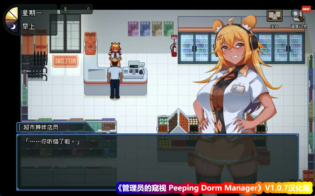 《管理员的窥视 Peeping Dorm Manager》V1.0.7汉化版